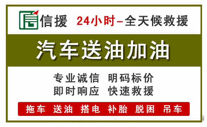 天桥区汽车送油救援 (7).jpg 天桥区汽车送油救援 (7).jpg