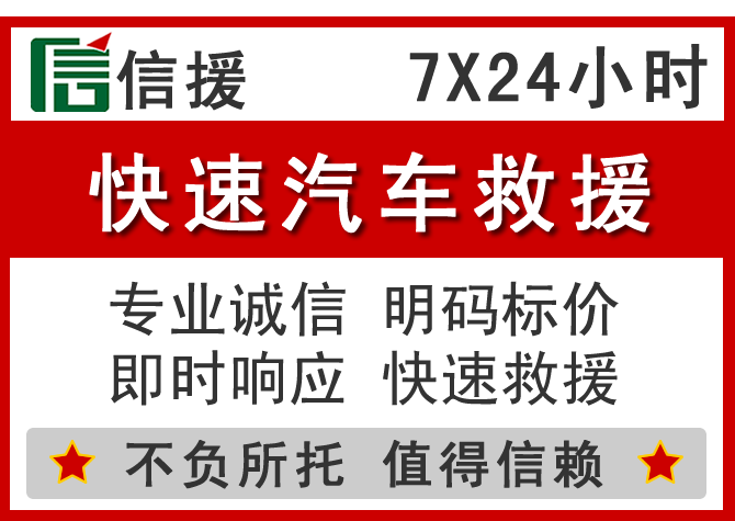 天桥区信援汽车送油救援电话 天桥区信援汽车送油救援电话