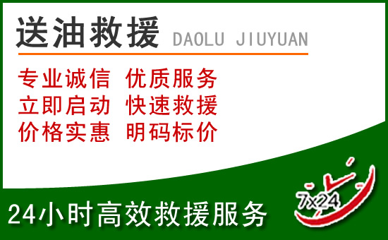 天桥区道路救援汽车送玻璃水