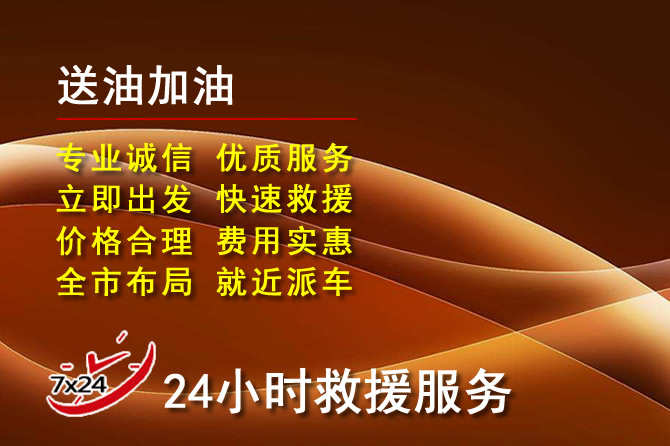 天桥区道路救援汽车送机油