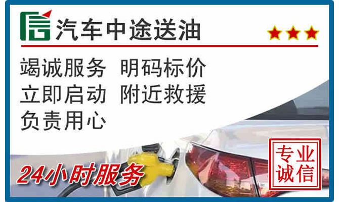 天桥区高速公路汽车送汽油