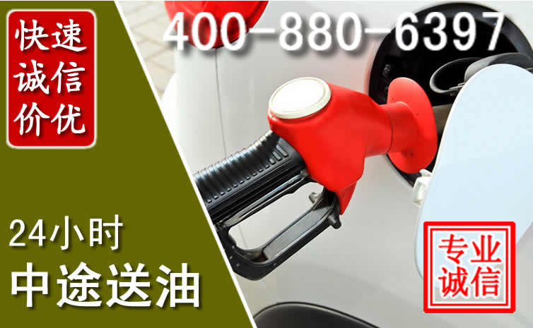 天桥区汽车送油救援电话 天桥区汽车送油救援电话